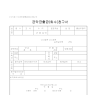 청구서 (공탁금출급회수)